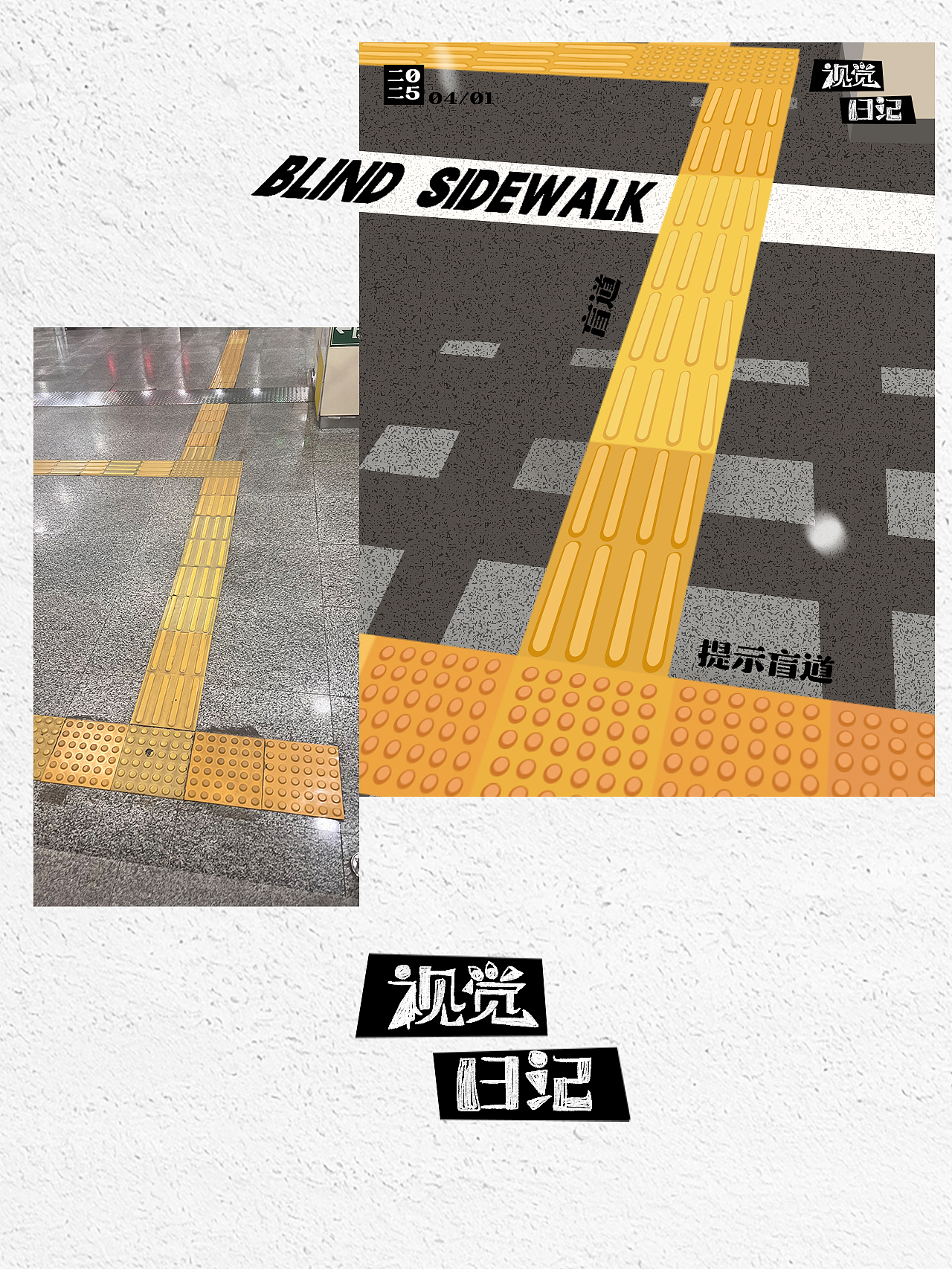 视觉日记——城市记忆