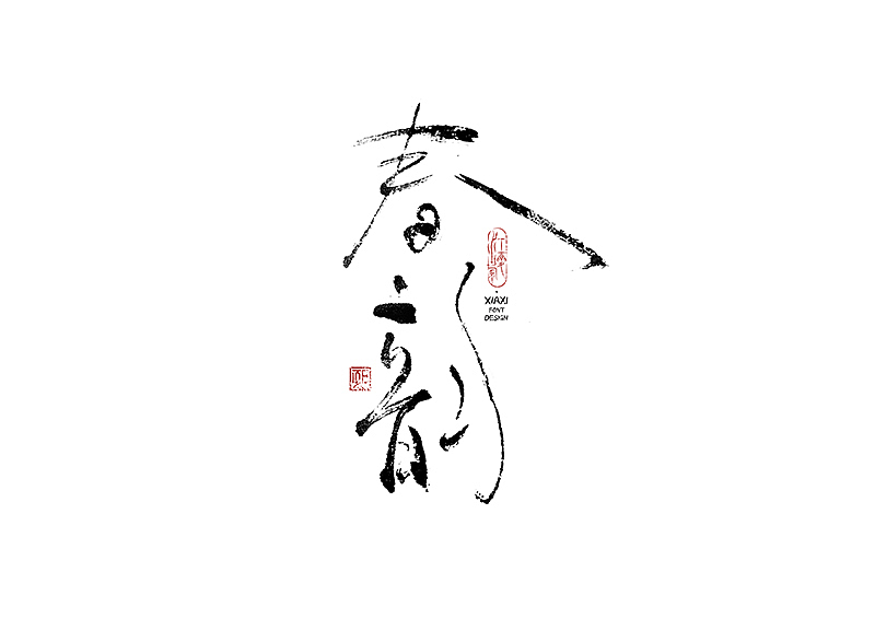 手写logo字体设计197辑