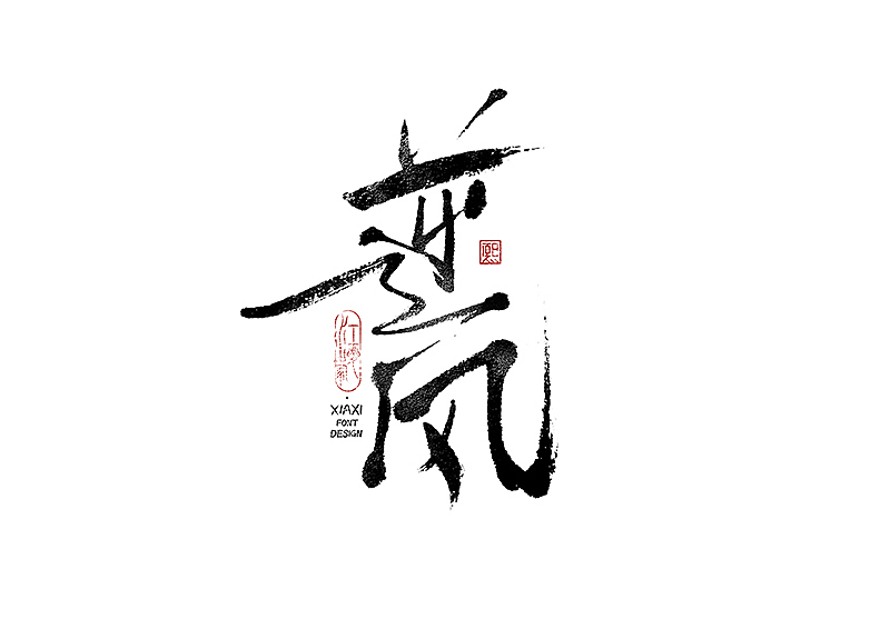 手写logo字体设计197辑