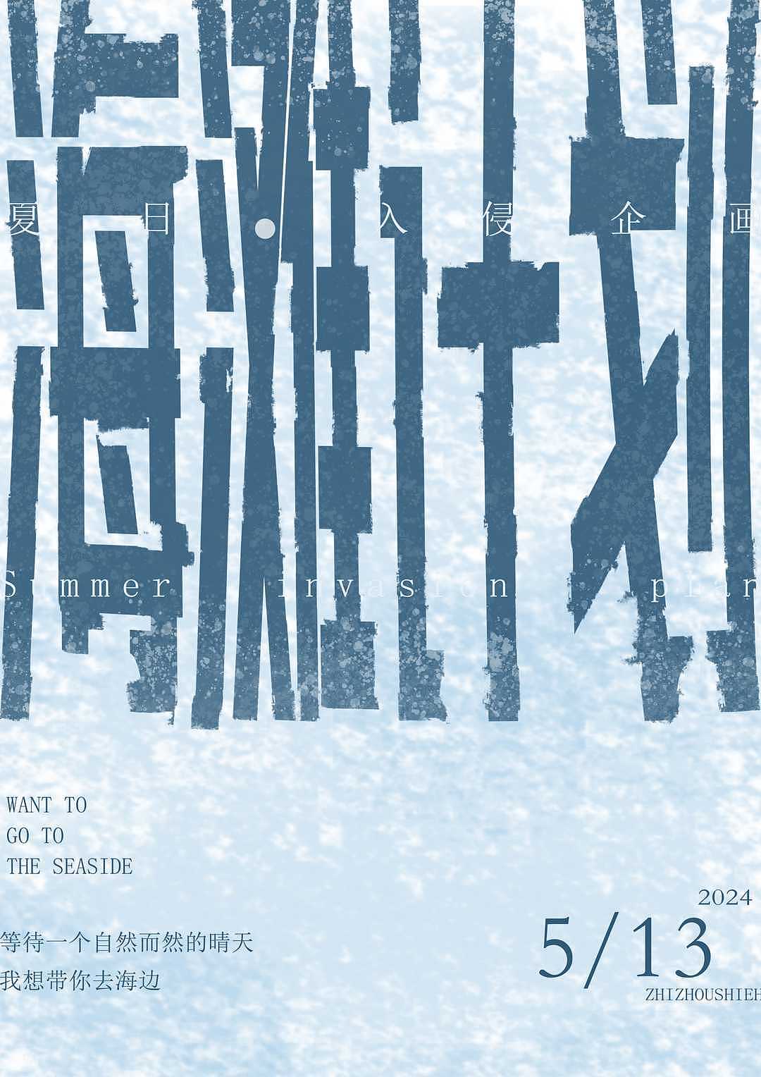 海报设计（图ZMzkwNTEwNDA4） - Poster - 站酷设计师好困困困原创素材 - 站酷ZCOOL