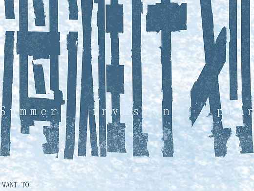 海报设计（个人主页-ZNzE5MDgwMzY=） - 海报 - 站酷设计师好困困困原创素材 - 站酷ZCOOL