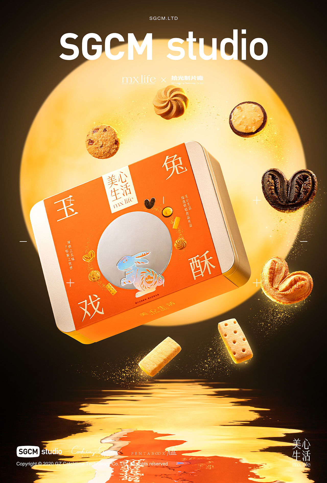 食品品牌摄影 | 美心生活.中秋礼盒 X SGCM 拾光制片廠