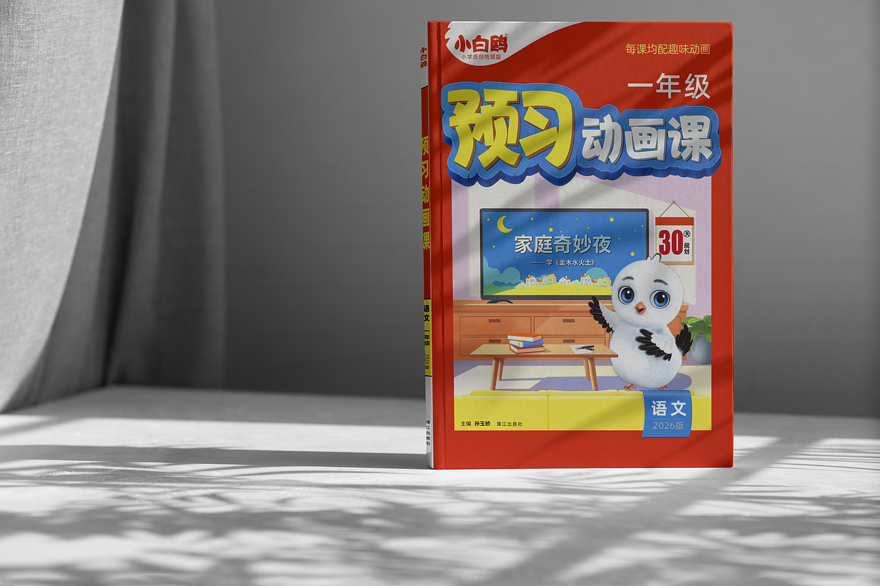 红色猎人x小白鸥 | 预习视频课（图ZMzkwNTE0ODA4） - 书籍/画册 - 站酷设计师红色猎人原创素材 - 站酷ZCOOL