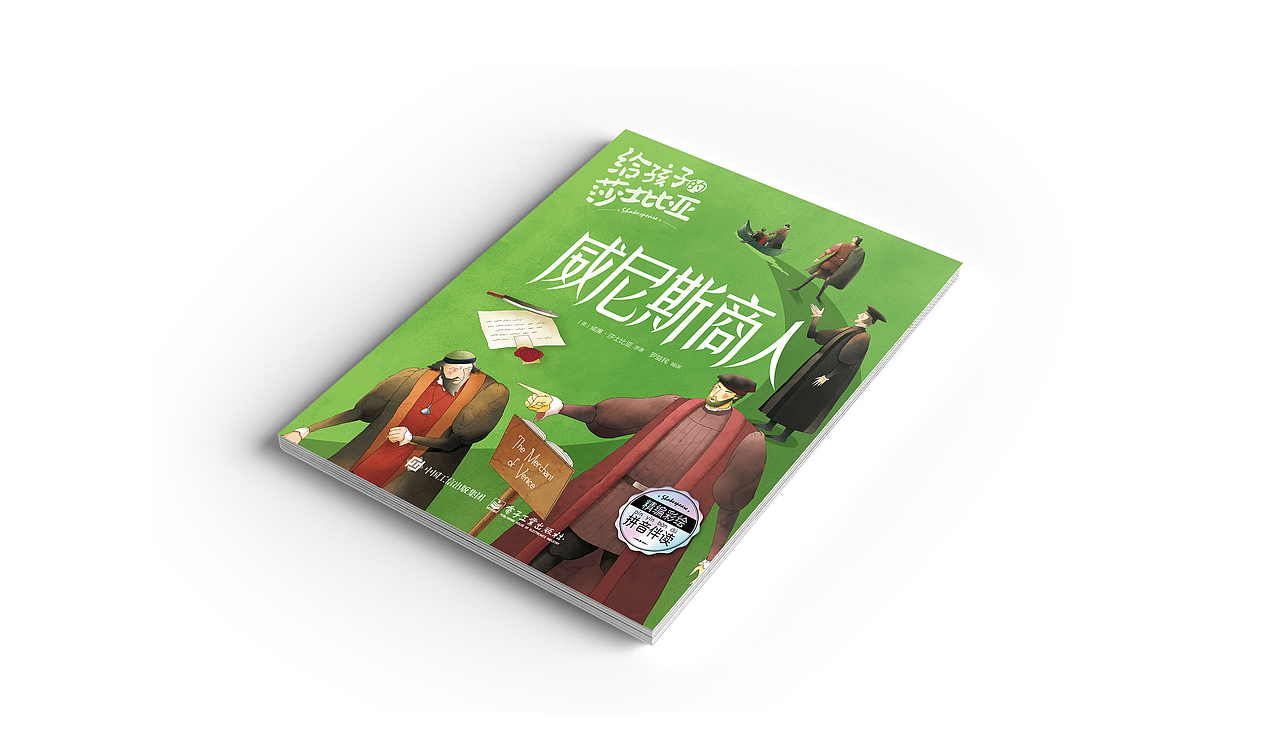 书籍装帧设计13——《给孩子讲莎士比亚》（全10册）（图ZMzkwNTE1MjIw） - 书籍/画册 - 站酷设计师通配符原创素材 - 站酷ZCOOL