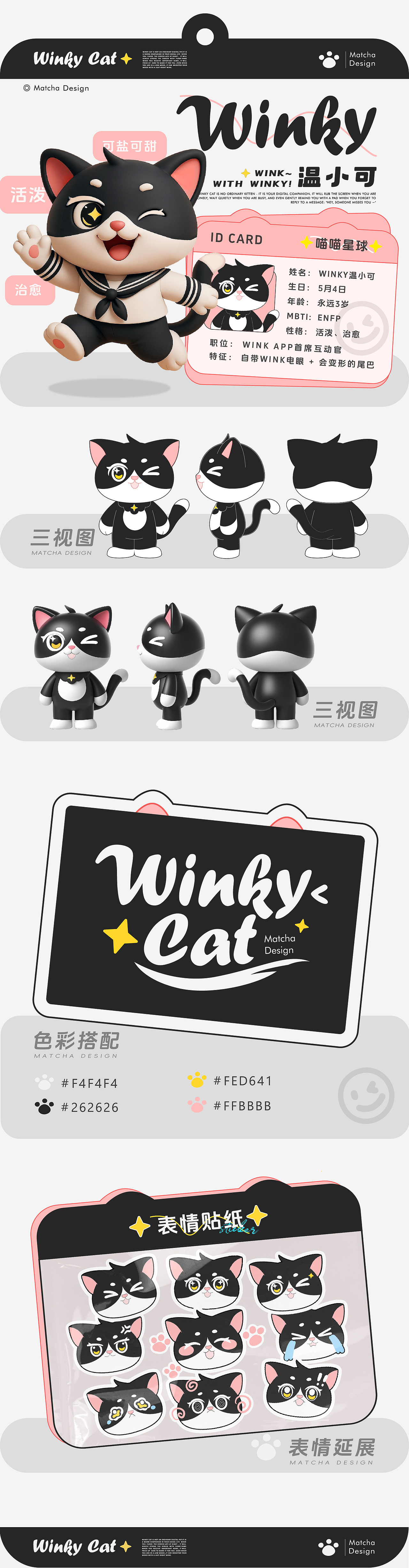 Winky Cat —原创IP形象设计（图ZMzkwNTE1NjA4） - IP形象 - 站酷设计师哇哦0o0原创素材 - 站酷ZCOOL
