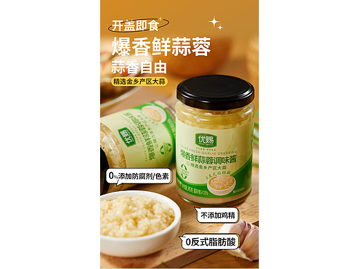 详情页(调味品)