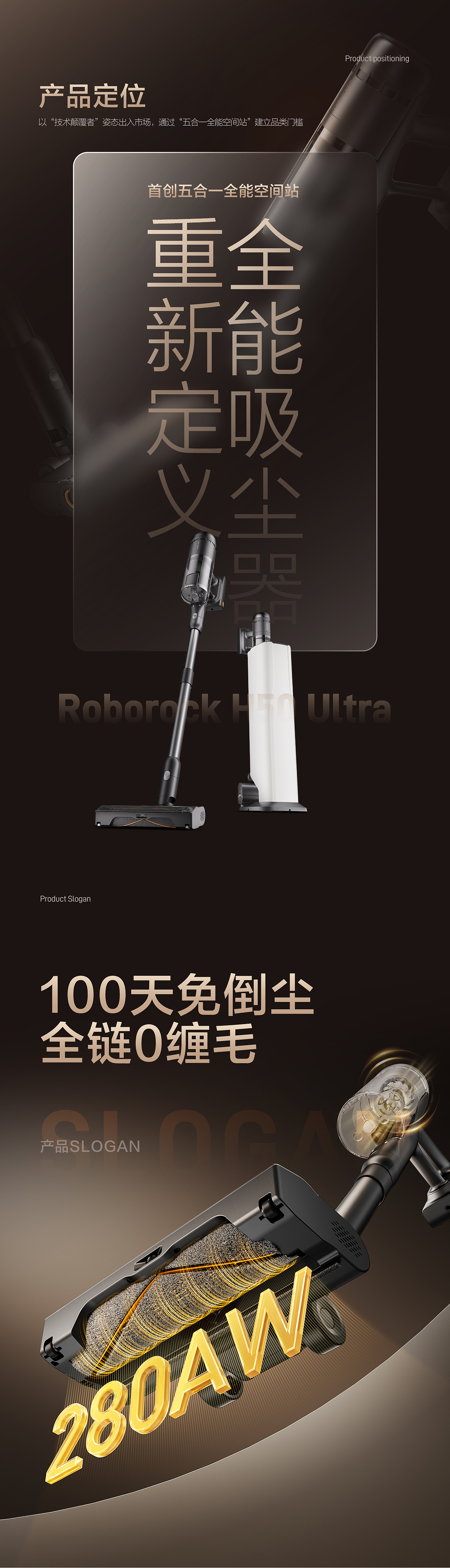 MSTD X 石头智能自集吸尘器全新单品包装