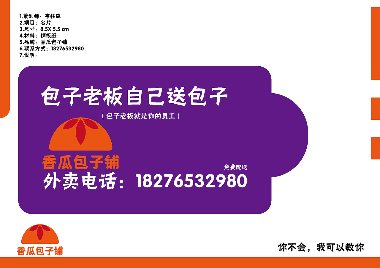 品牌策划-香瓜包子铺