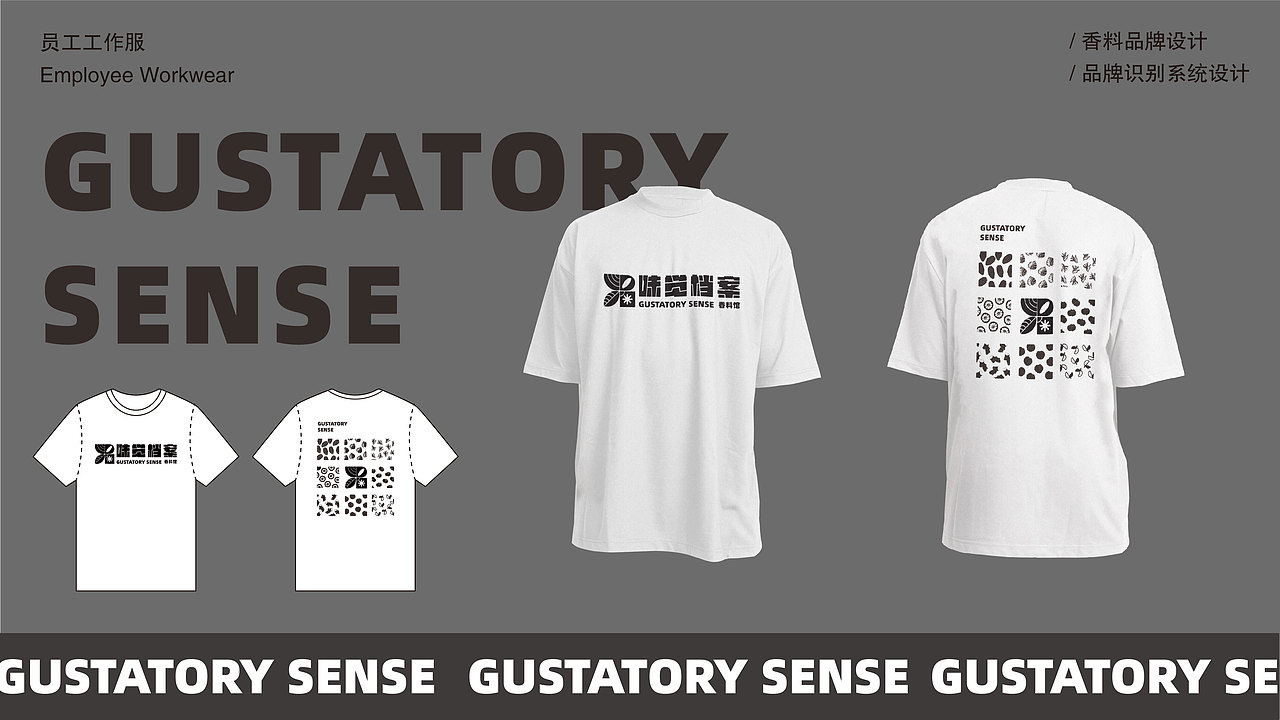 味觉档案香料馆