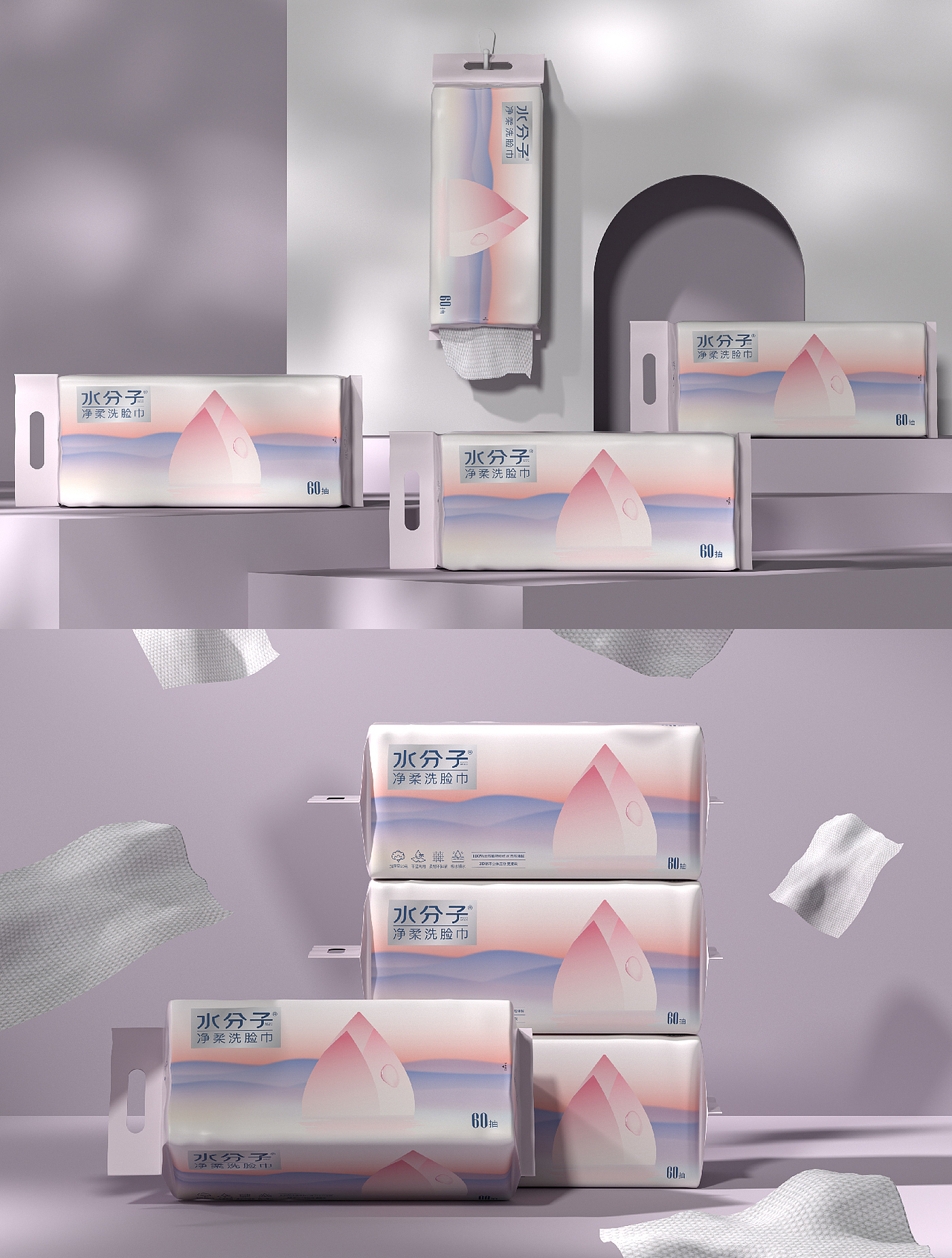 水分子—净柔洗脸巾（图ZMzkwNTIwNjEy） - 包装 - 站酷设计师z三金宇原创素材 - 站酷ZCOOL