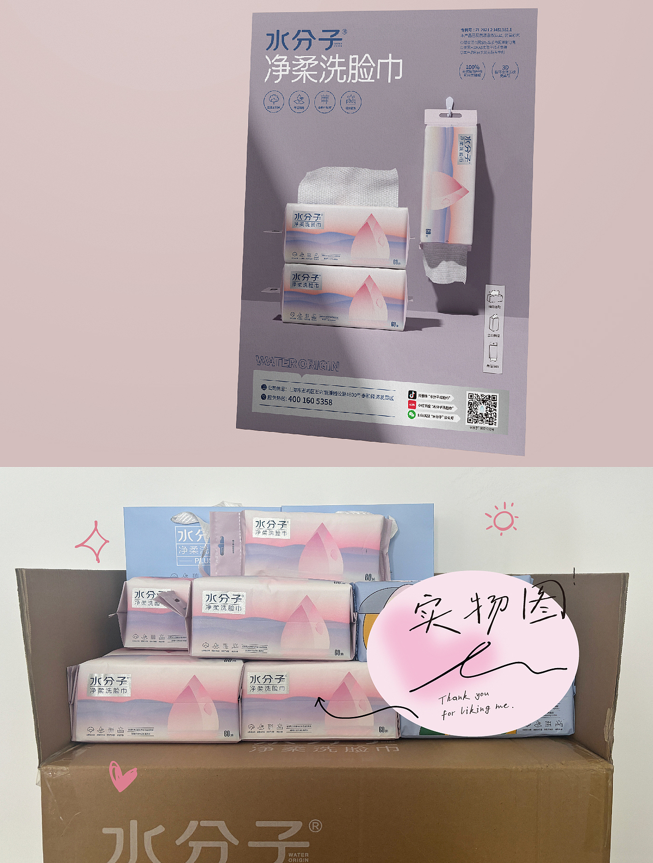 水分子—净柔洗脸巾（图ZMzkwNTIwNjI0） - 包装 - 站酷设计师z三金宇原创素材 - 站酷ZCOOL