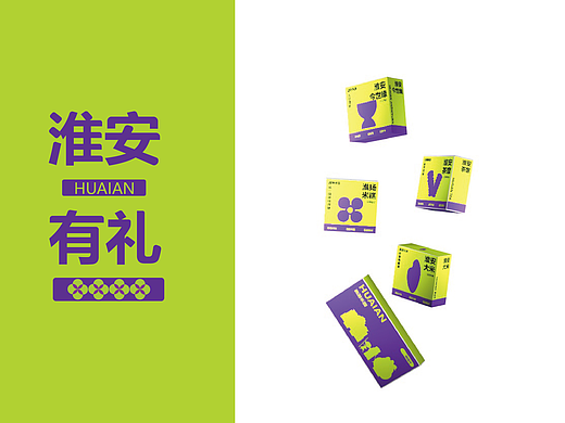 淮安有礼|品牌包装设计