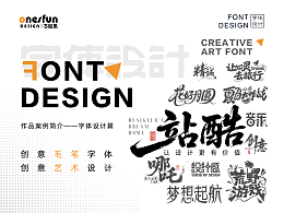 字体创意设计案例作品集