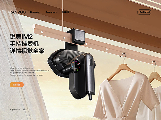 电商全案视觉丨 锐舞RANVOO IM2 挂烫机