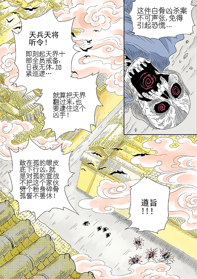 《爆烈神仙传》第二回  头痛的王母娘娘