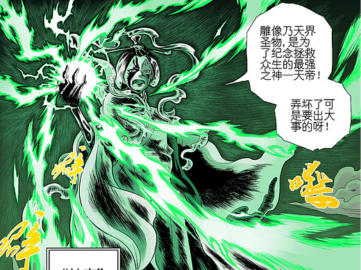 《爆烈神仙传》第二回  头痛的王母娘娘