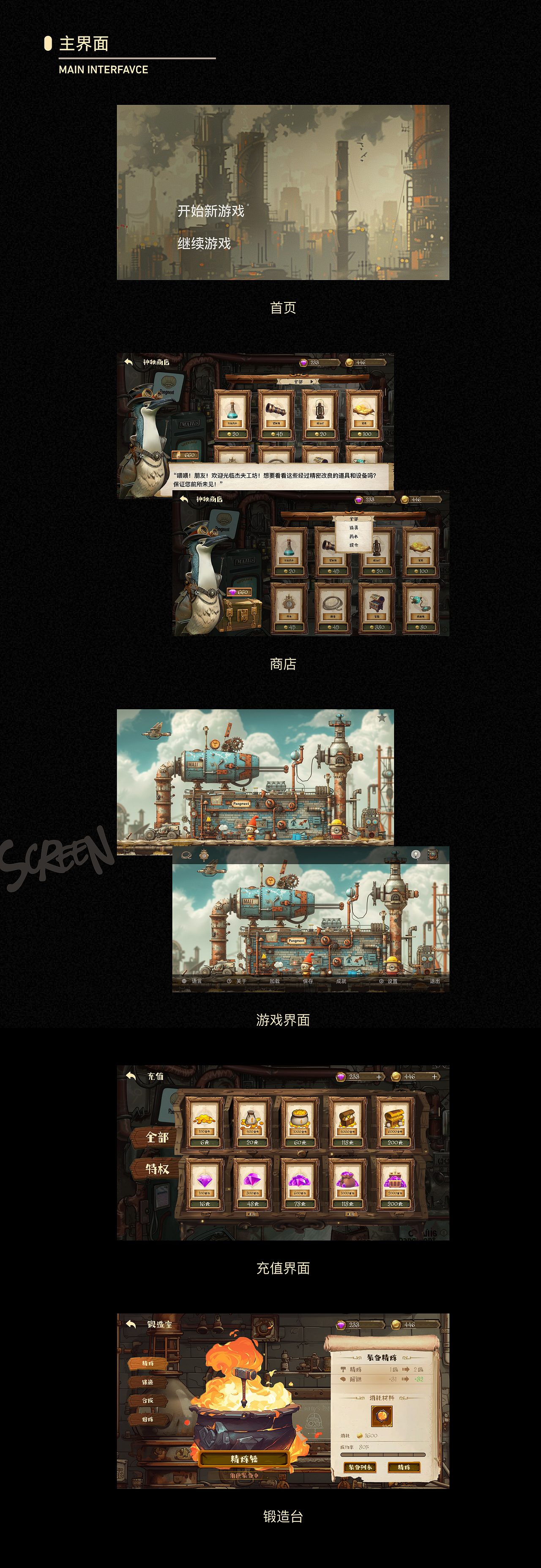 蒸汽迷城游戏界面设计