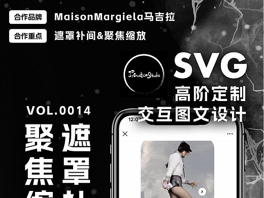 合作SVG：马吉拉公众号遮罩补间&聚焦缩放