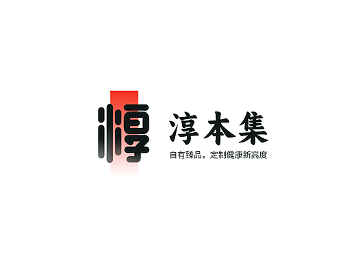 LOGO提案-淳本集