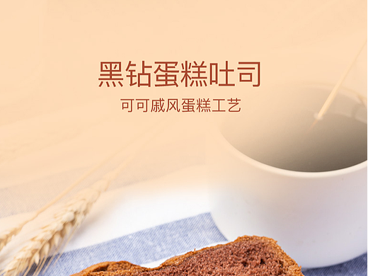 黑钻蛋糕详情页