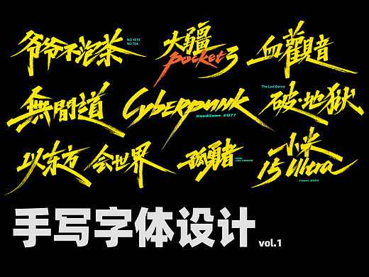 2025年手写字（第1期）