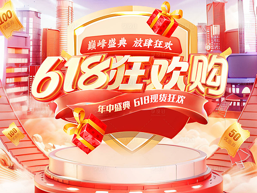 618电商海报