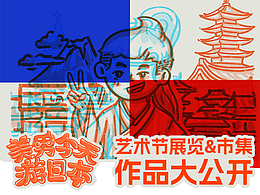 上海国际插画艺术季2025《美男今天游日本》