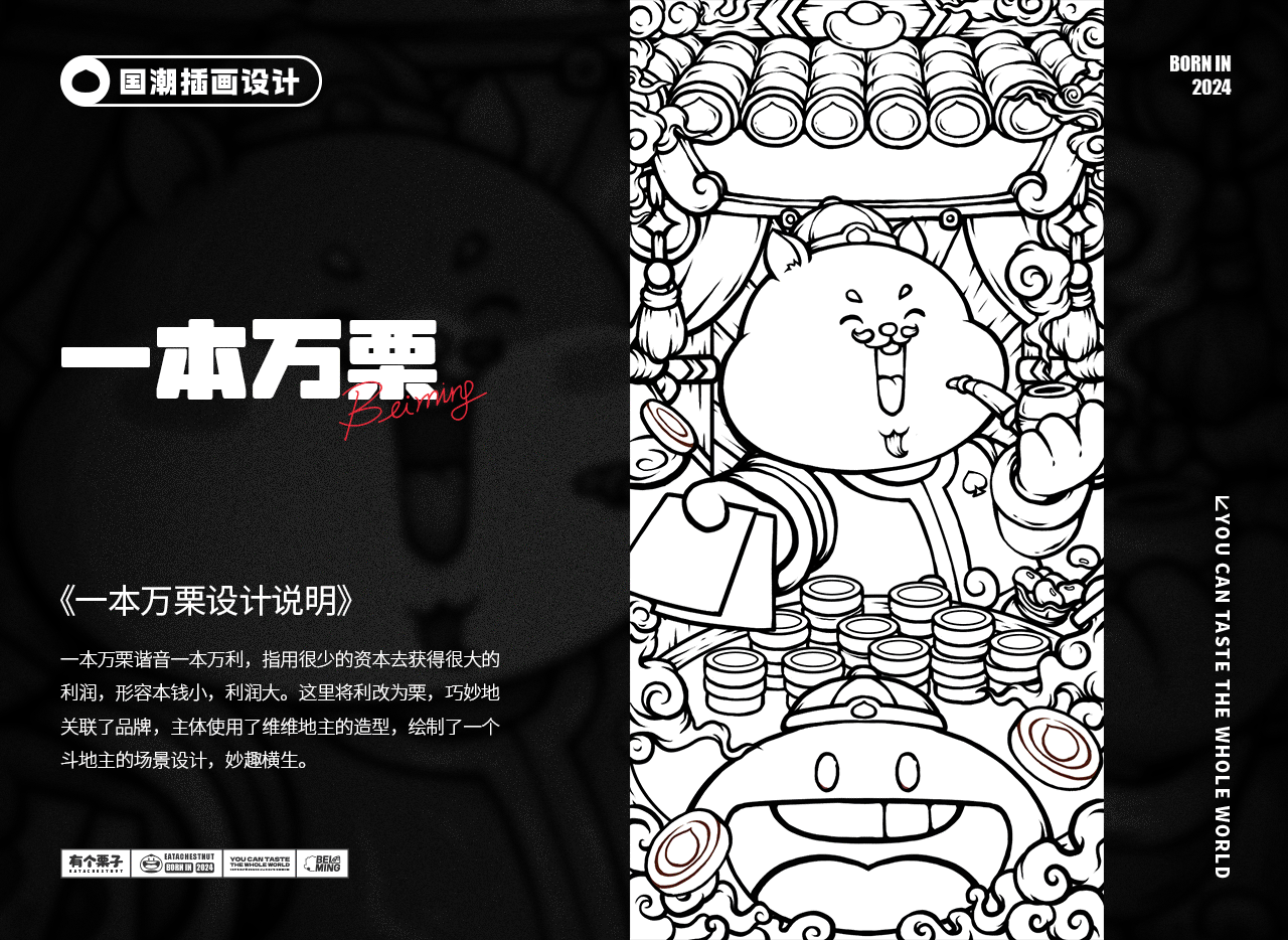 【有个栗子】零食品牌IP形象全案设计(图ZMzkwNTM1MTYw) - IP形象 - 站酷设计师在下北冥有鱼原创素材 - 站酷ZCOOL