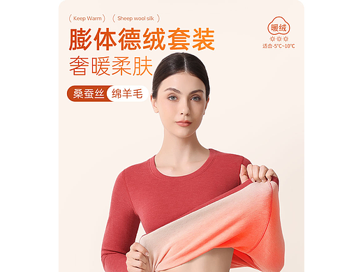 羊绒保暖内衣女用详情1g