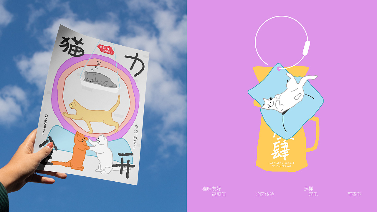 喵~快乐撸不停kv设计（图ZMzkwNTM3MTI4） - 品牌 - 站酷设计师孟木木M原创素材 - 站酷ZCOOL
