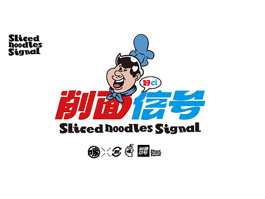 削面信号—新刀削面馆品牌设计