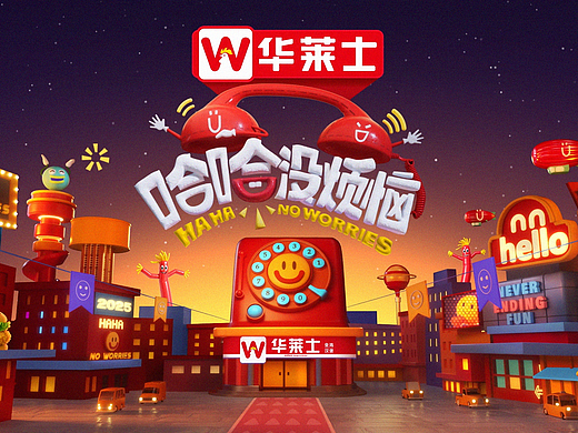 芒果TV《哈哈没烦恼》片头