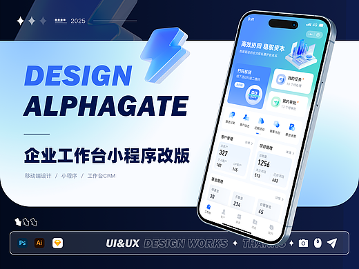 企业工作台小程序改版
