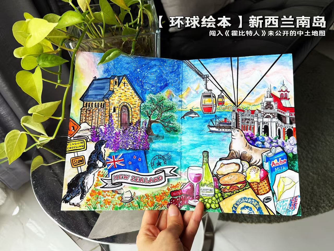 旅行绘本｜新西兰🇳🇿南岛记忆