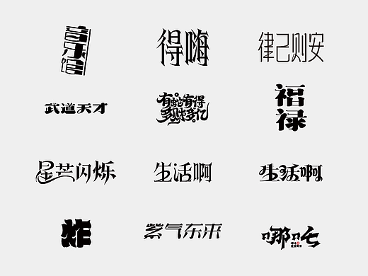 字体设计