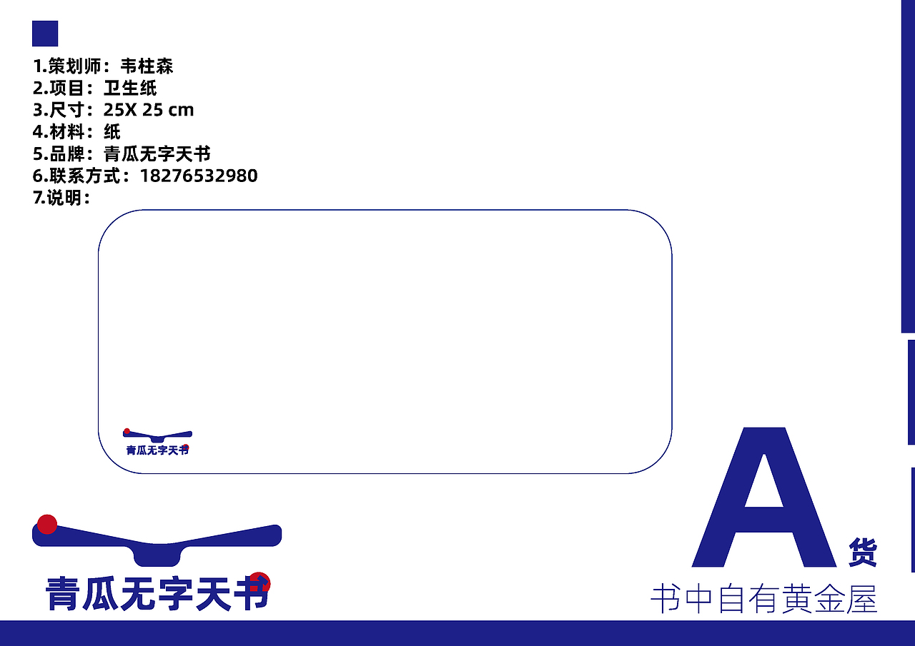 品牌策划-青瓜无字天书