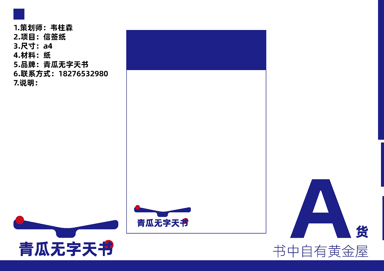 品牌策划-青瓜无字天书