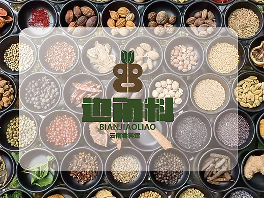 边角料——云南香料馆