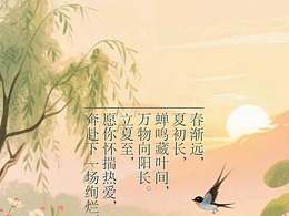 立夏-二十四節(jié)氣