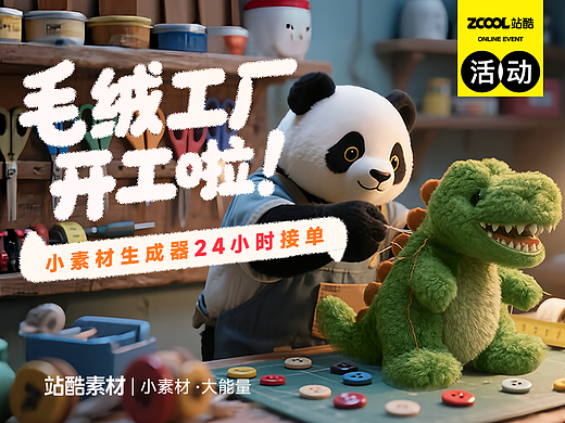 当你的设计被生活扎手……别慌！火速按下毛绒拯救键