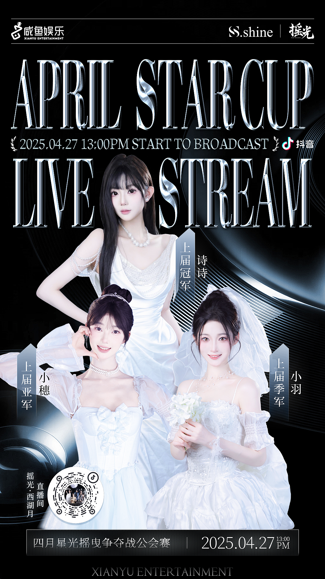 咸鱼|团播公会赛人物海报设计