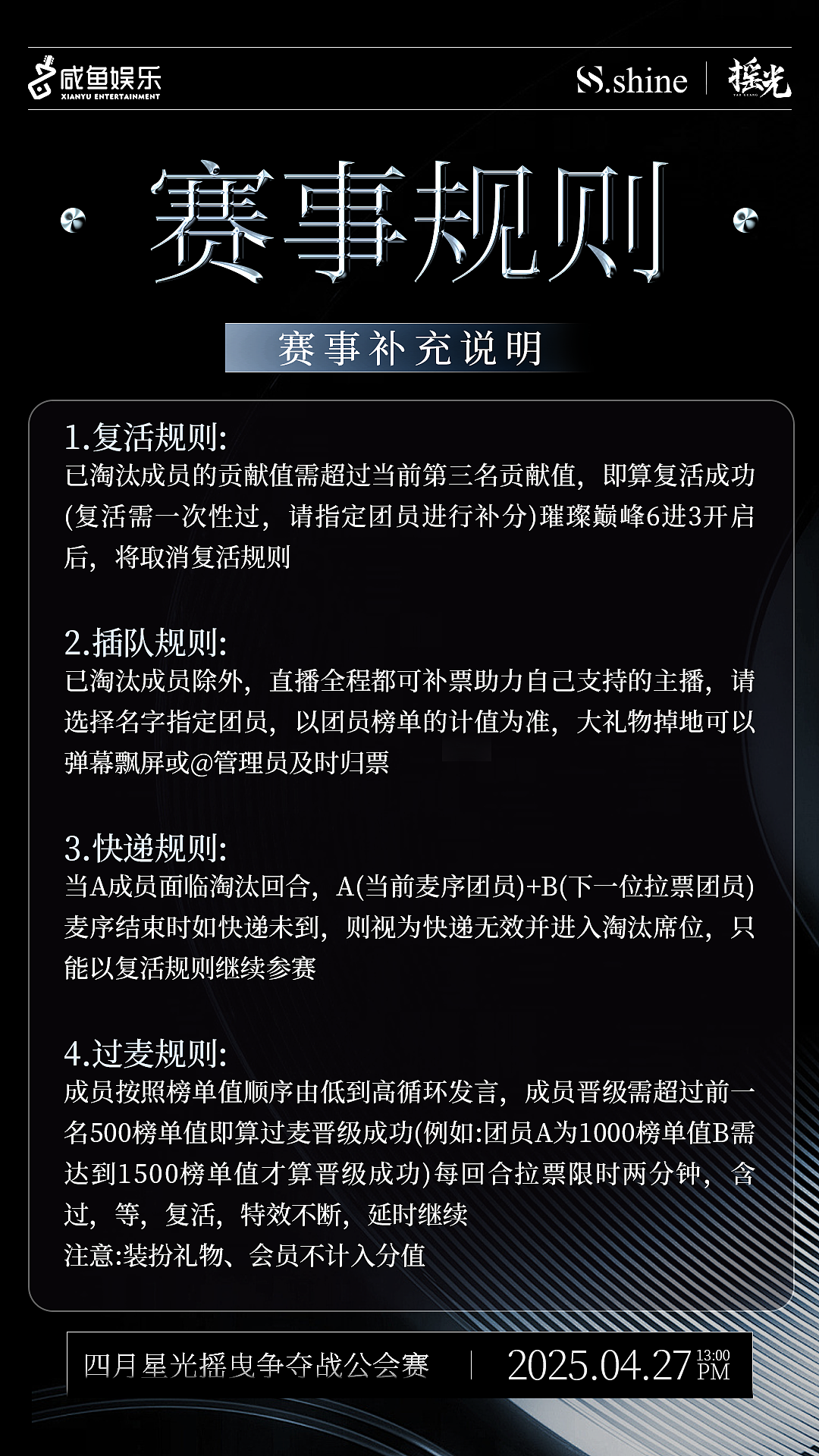 咸鱼|团播公会赛人物海报设计