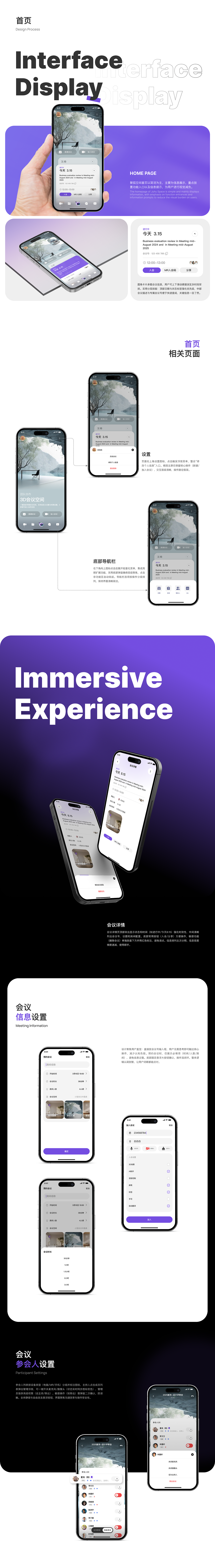 UI-3D虚拟会议产品（图ZMzkwNTQzNDA4） - 软件界面 - 站酷设计师哎呦喂Han原创素材 - 站酷ZCOOL