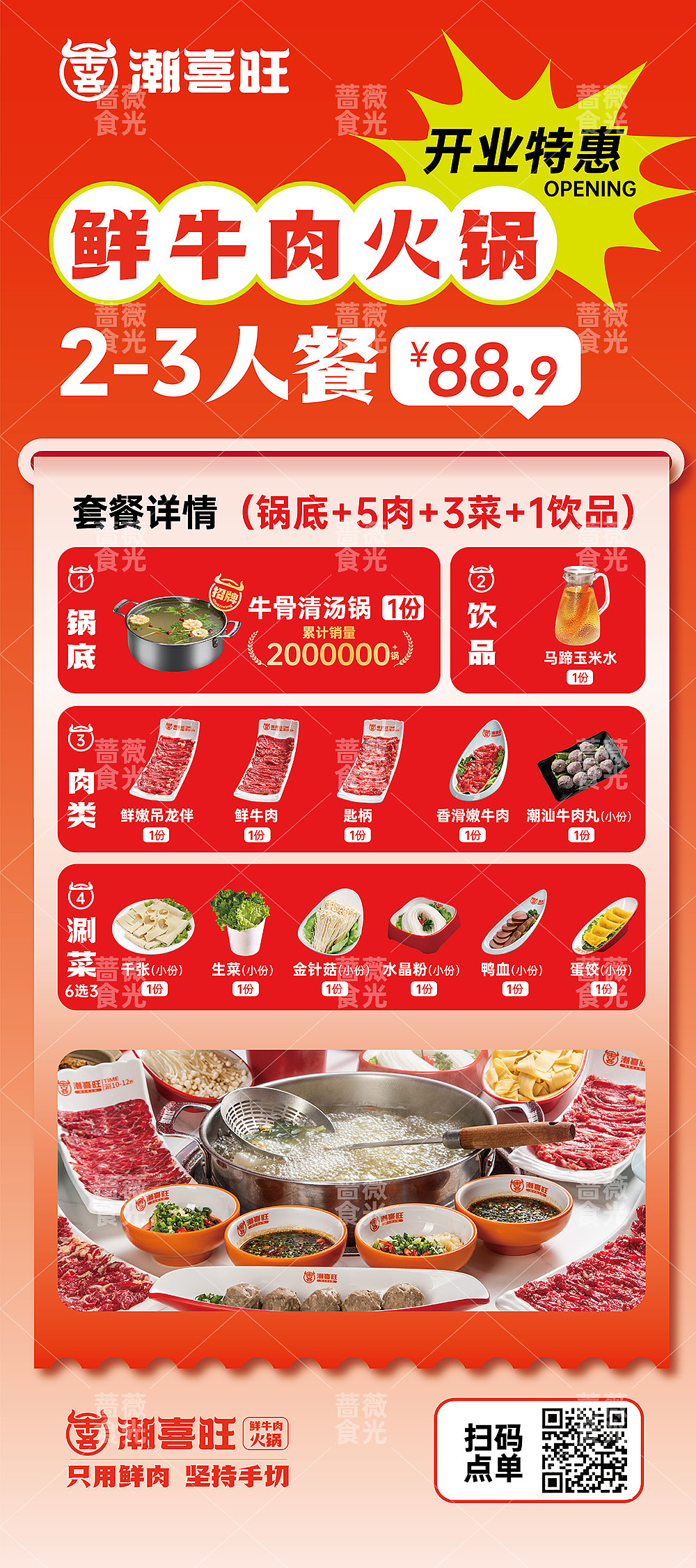 牛肉火锅菜单设计