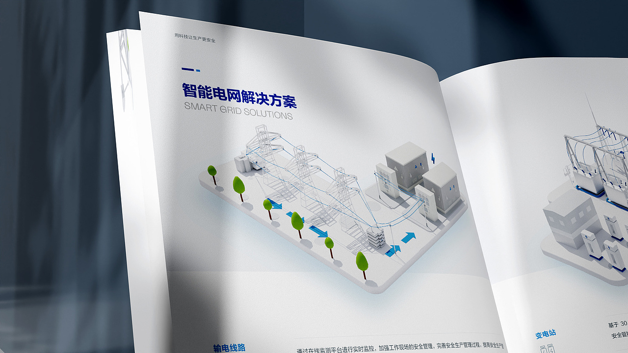 长园共创电力画册设计（图ZMzkwNTQ2NTA4） - 书籍/画册 - 站酷设计师澳享品牌顾问原创素材 - 站酷ZCOOL