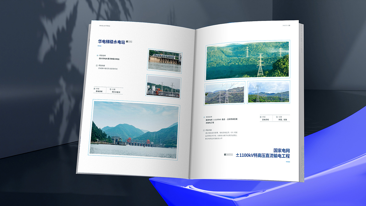 长园共创电力画册设计（图ZMzkwNTQ2NTIw） - 书籍/画册 - 站酷设计师澳享品牌顾问原创素材 - 站酷ZCOOL