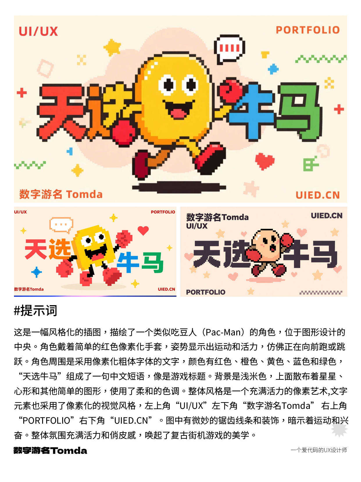 解放双手! AI生成作品集封面&附案例演示（图ZMTUwODk0ODA=） - 教程 - 站酷设计师Tomda原创素材 - 站酷ZCOOL