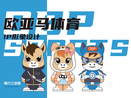 IP设计——品牌欧亚马体育
