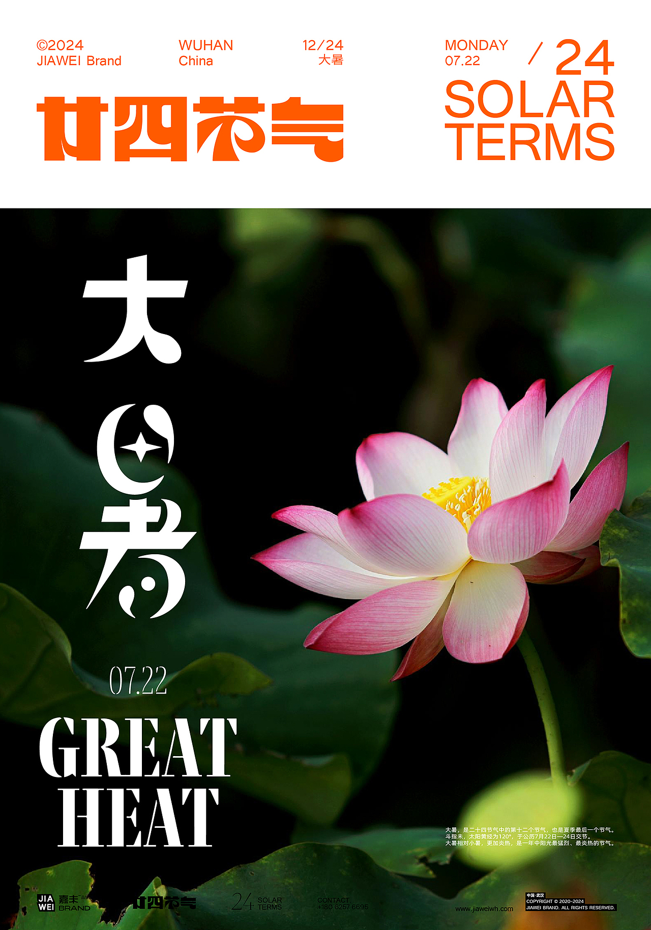 二十四节气丨海报设计合集（图ZMzkwNTQ3NjE2） - 海报 - 站酷设计师嘉未设计原创素材 - 站酷ZCOOL