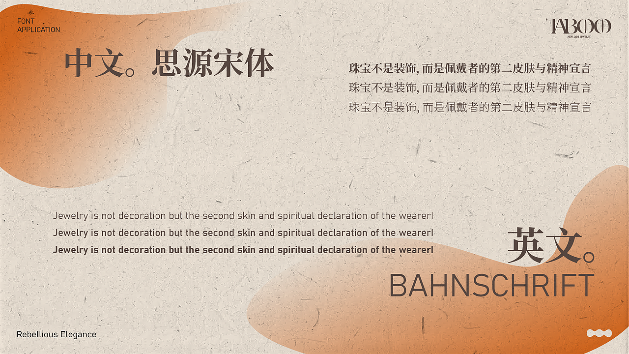 TABOO珠宝品牌设计 | 奢侈品提案